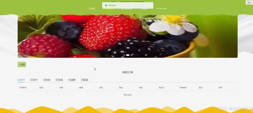 基于Django與Vue的初級食用農產品商城系統設計與實現