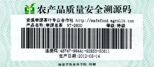 從田間到舌尖 初級(jí)食用農(nóng)產(chǎn)品一維碼追溯的實(shí)踐與思考