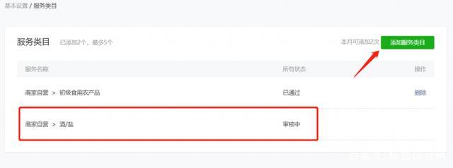 微信小程序加急審核被拒 為何包含酒和鹽的初級(jí)食用農(nóng)產(chǎn)品遭駁回